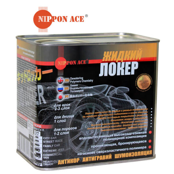 Жидкий Локер <br>nippon ace - <br>Банка на 2.4л